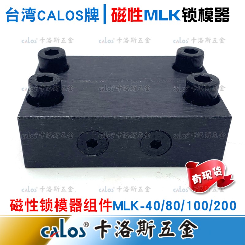 全国包邮模具磁铁锁模扣M.MLK M.MLKC紧凑型磁性力开闭器锁模组件