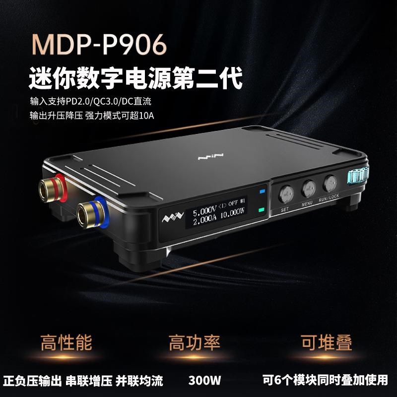 MDP-P906迷你数字电源模块30V10A300W升降压线性开关直流MINIWARE