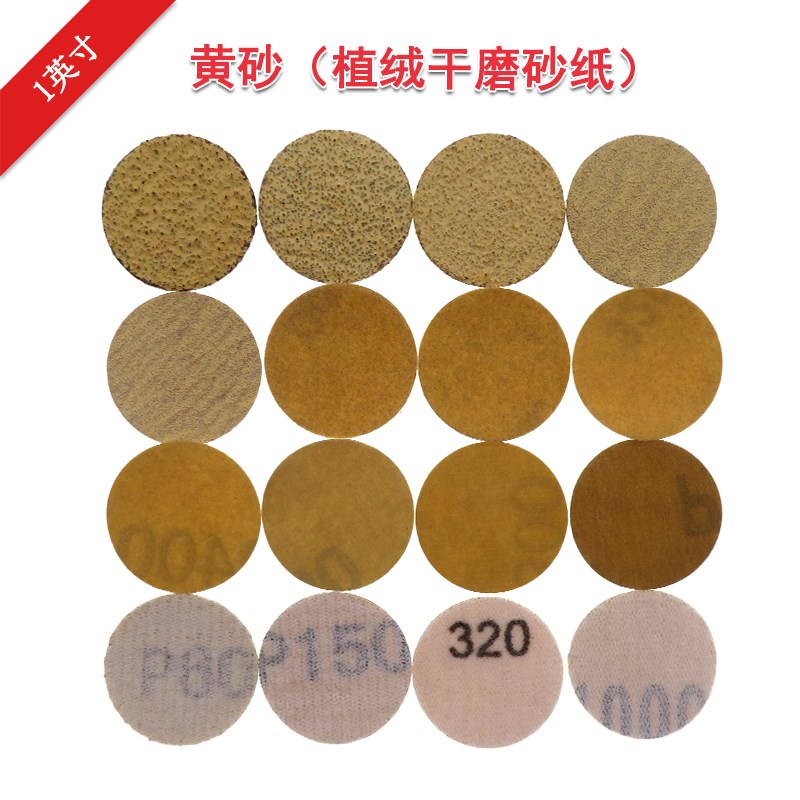迷你圆盘背绒黄砂纸1英寸25mm汽车油漆打磨干砂木工DIY抛光手伴