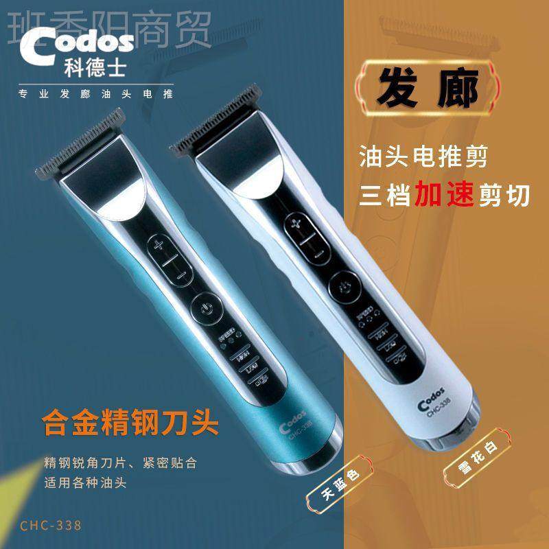 科德士3头38油头推理发器刻雕刻推白339痕推子79293发廊专用电光