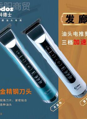 科德士3头38油头推理发器刻雕刻推白339痕推子79293发廊专用电光