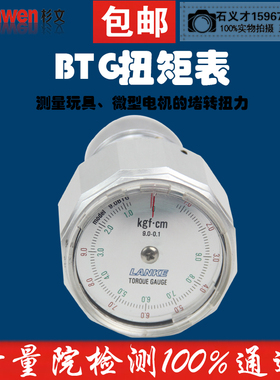 杉文玩具扭力表 扭矩表 微小扭矩测试仪9BTG微型电机的堵转扭力