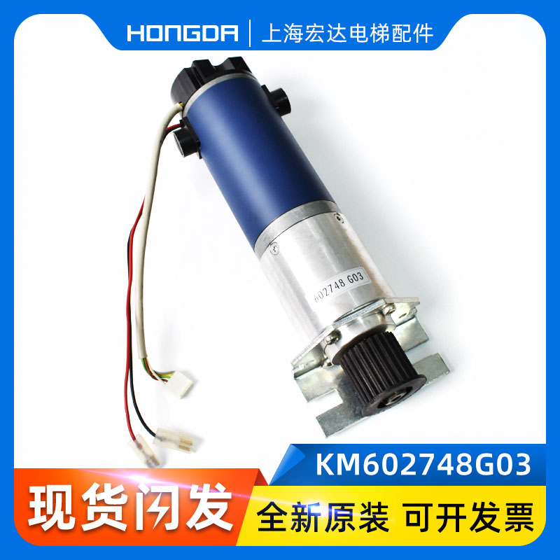 电梯配件 通力门机马达KM602748G04 G03 89717G06 G08 G04全新