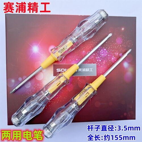 赛浦两用氖泡测电笔扭力高水晶柄耐高压100-500V一字十字可拧螺丝
