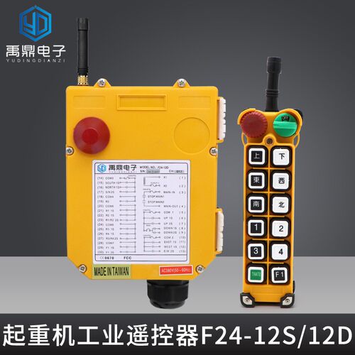 禹鼎电子F24-12D/12S无线工业遥控器 起重机天车行车龙门吊遥控器