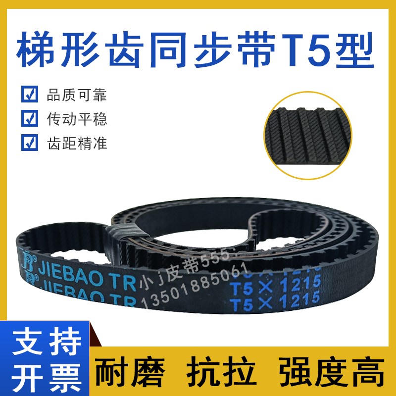 橡胶同步带T5-1430 T5-1440 T5-1500 T5X1520齿形传动皮带TTBN