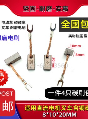 适用尤奈特减速电机碳刷1020Z1020ZXF系列电机 8X10X20碳刷