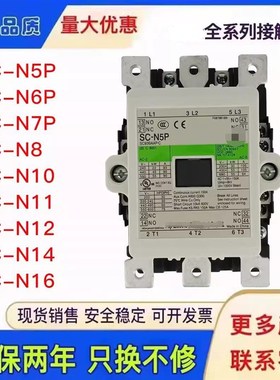 原装交流接触器SC-N5P N6P N7P N8 N10 N11 N12 N14 16APCS