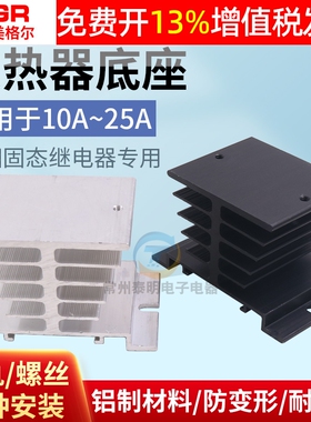 MGR固态继电器底座单相项铝制散热片座子SSR卡导轨螺丝铝型材垫片