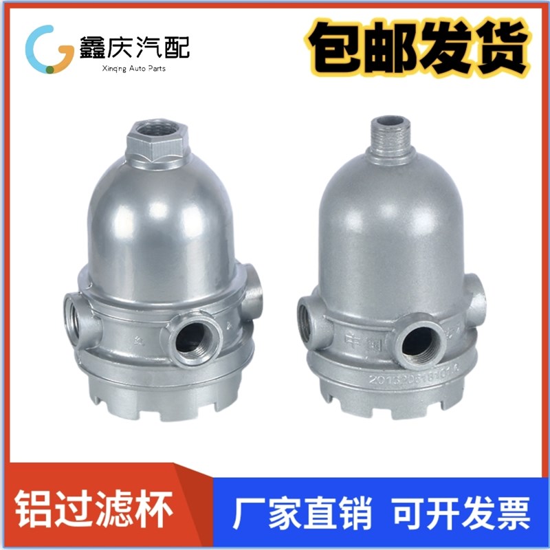 货车汽车滴刹车淋水器配件铝合金淋水分水过滤器过滤网4分过滤杯
