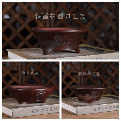 自在屋紫砂花盆仿古铁画轩3款圆形斗盆兽面盆景绿植花卉盆栽