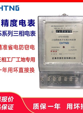 原装正秦三相四线交流大功率电子式380V大功率电度表可互感器电表