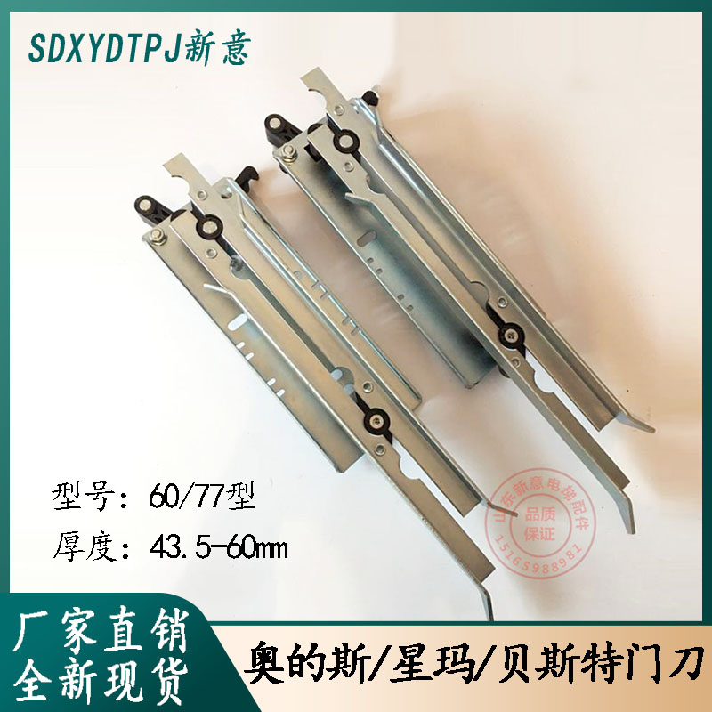 贝思特门机门刀 星玛电梯门刀 LG 奥的斯门刀 贝斯特门刀电梯配件