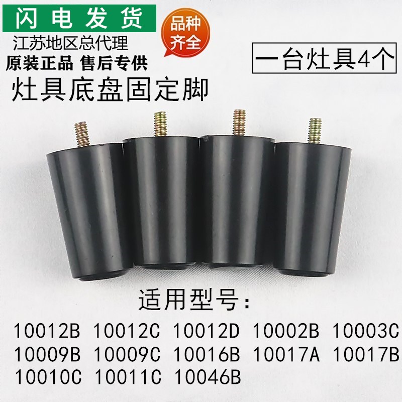 适用华帝灶具配件10002B10003C10009BC10010C10011C10017AB固定脚