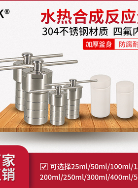不锈钢水热合成反应釜密封四氟内胆PPL内衬实验室耐高温压消解罐