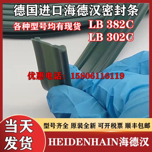 HEIDENHAIN海德汉光栅尺密封条LB382C LB302C LS187C防尘条LC485