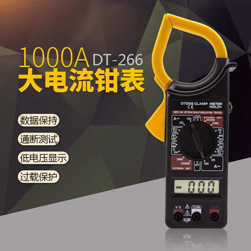数字交流大型钳形表万用表 数显钳形电流表DT266 带蜂鸣万能表