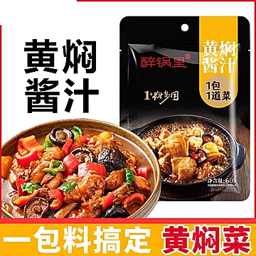 家用黄焖鸡酱汁专用酱料5袋