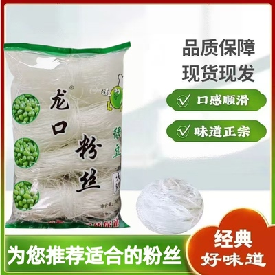 龙口宴粉丝绿豆炒菜麻辣烫凉拌火锅扇贝批发花甲酸辣粉龙口