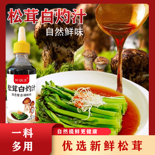松茸白灼汁150gx2瓶！