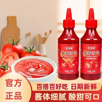 番茄酱番茄沙司瓶装蘸薯条番茄酱酸甜番茄沙司酱蘸调料酱官方正品