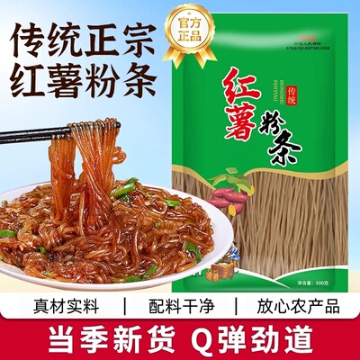农家特产正宗纯手工无添加红薯粉条红薯粉地瓜粉细粉粉丝滑爽劲道
