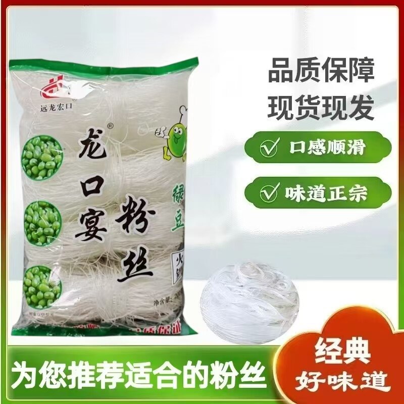 龙口宴粉丝绿豆炒菜麻辣烫凉拌火锅扇贝批发花甲酸辣粉龙口