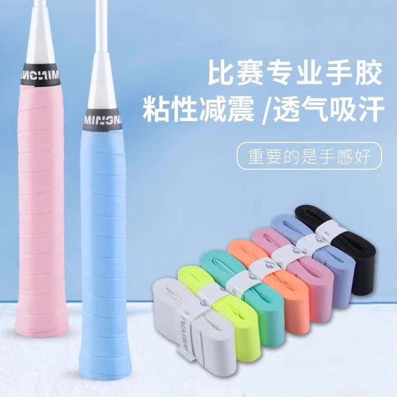 羽毛球拍手胶耐磨防滑缠绕绑带