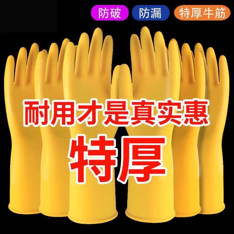 加厚牛筋乳胶手套洗碗加厚橡胶