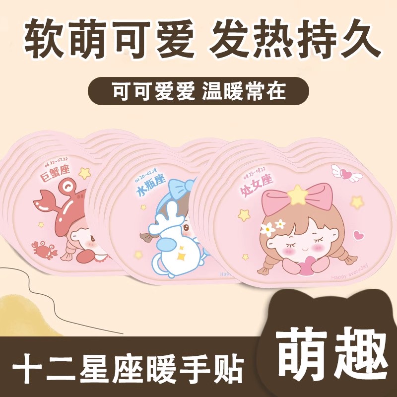 卡通萌趣十二星座暖手贴