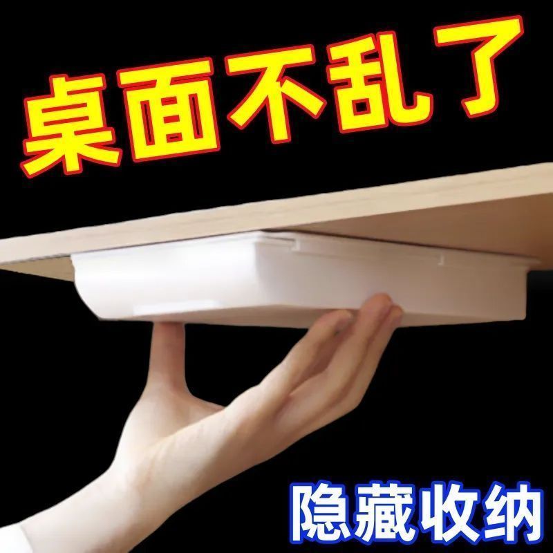 抽屉式收纳盒桌下隐藏