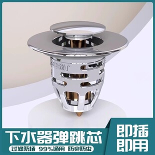 洗手盆脸池漏水塞子卫生间下水器弹跳芯按压式 翻盖板配件防臭神器
