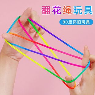 儿童翻花绳课间十分钟游戏学生彩色弹力绳小学生挑花绳编麻花玩具