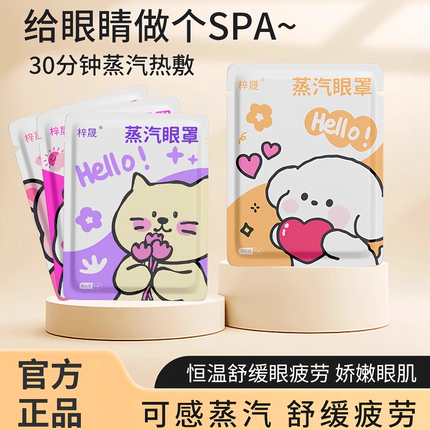 蒸汽眼罩热敷缓解眼疲劳熬夜助睡眠学生保护视力去黑眼圈睡觉眼罩