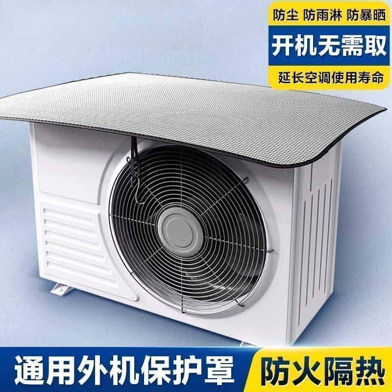 空调外机保护罩免安装铝箔防晒