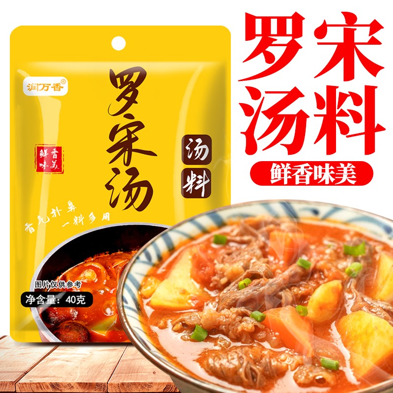 罗宋汤牛底料开胃方便速食汤包即食汤汤香菇汤羹调味料肉家用底料