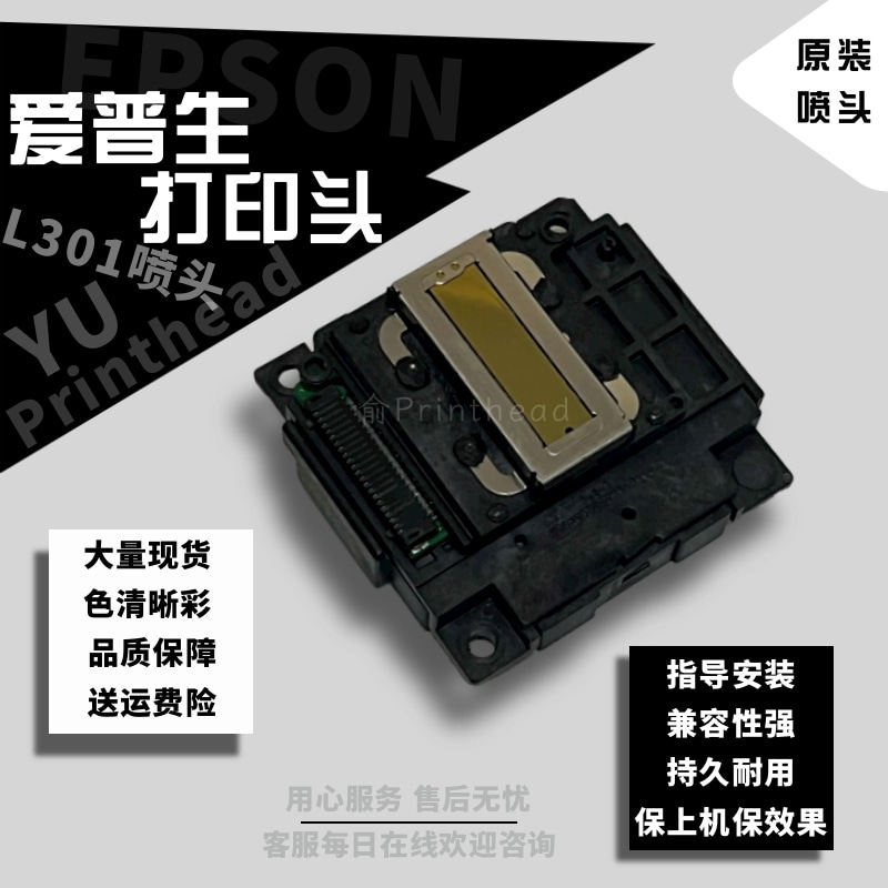 全新原装 爱普生 L301喷头 L351 L353 L551 L120 L210 L211打印头