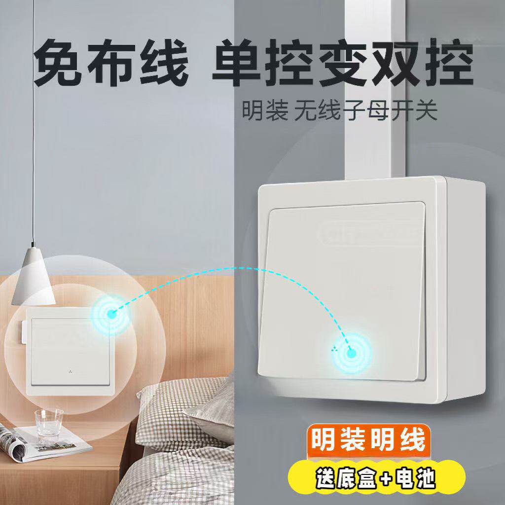 免布线无线遥控开关86通用型明装明线家用220V双控懒人子母开关图片