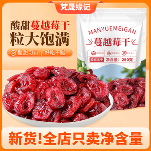 新货蔓越莓干100g袋装烘焙原料用果干果脯孕妇休闲零食办公室即食