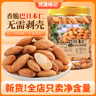 新货巴旦木仁500g罐装扁桃仁孕妇烘焙坚果零食大杏仁休闲年货批发