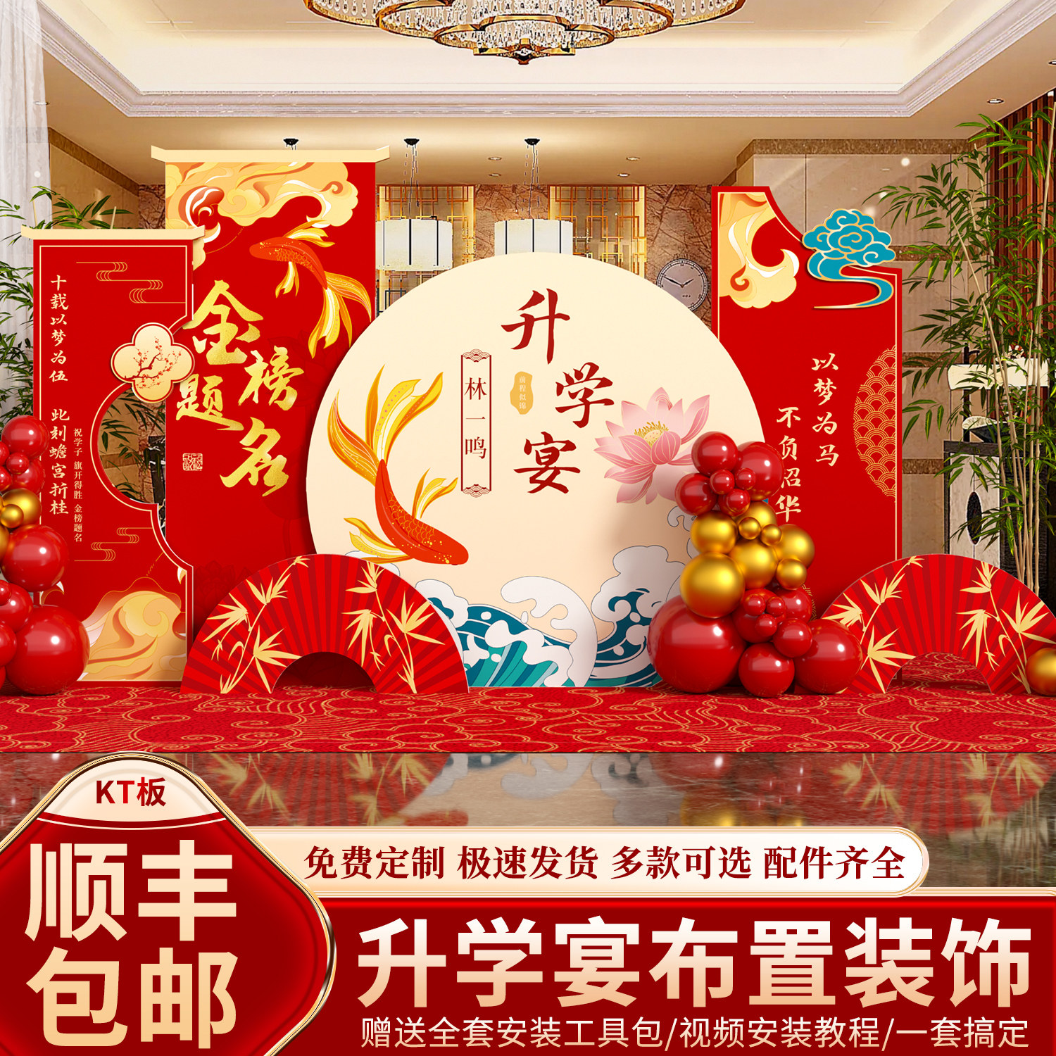 升学宴布置装饰金榜题名场景kt板背景墙高考大学氛围会场定制用品
