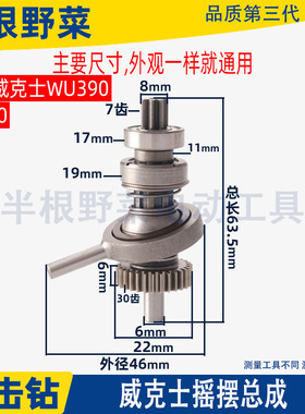 适用威克士WU390锂电轻型多功能充电电鎚钻冲击钻摇摆总成20V配件