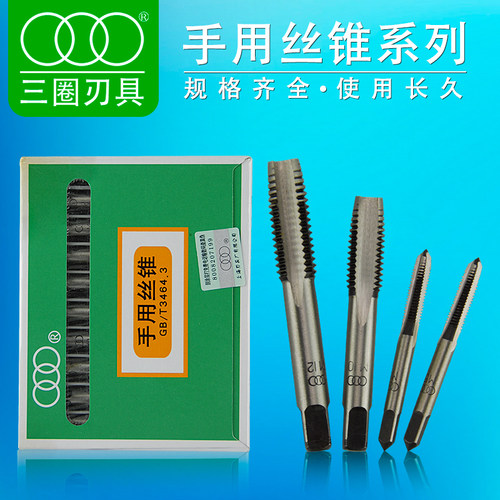上海三圈手用丝锥 丝攻m2m8m10m6上刃细牙攻牙攻丝工具手动功丝