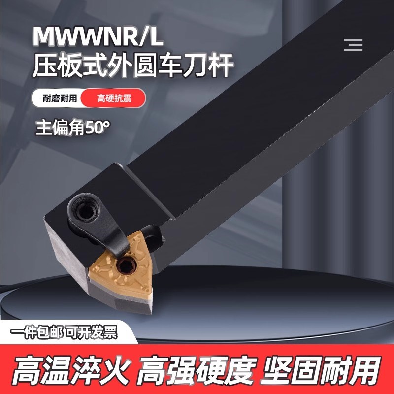 数控刀杆桃形50度MWWNR/L压板式外圆车刀杆/L2020K08/2525M横装刀