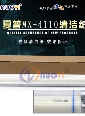 适用夏普 MX4110N 5110N 4111N 5111N 4112 5112N 定影清洁纸