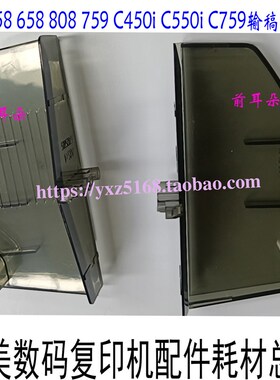 原装全新柯美C458 C658 558 808 C759 659 958 758输稿器挡板耳朵