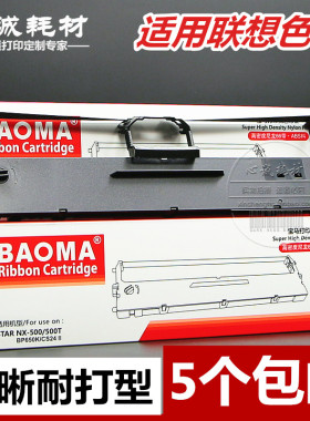 适用联想DP510色带架DP515 DP520色带框LR511 LR521打印机墨盒芯