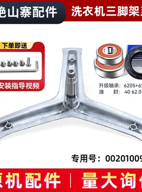 适用G100158HB12S海尔滚筒洗衣机三脚架支架轴承油封0020100914F