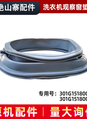 适用WG-F70821W-F90920BK,惠而浦滚筒洗衣机观视窗密封圈观察窗垫