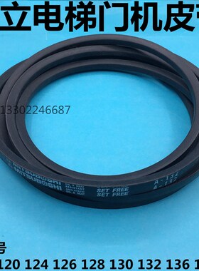 电梯门机皮带日立电梯门机三角皮带A-120124 128 130 132 136 140